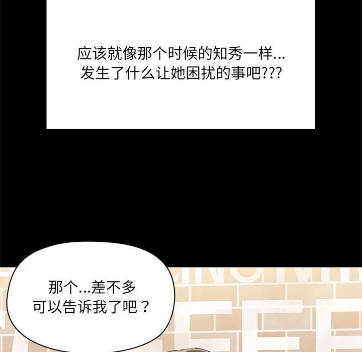 共享男友 第13話 第33页