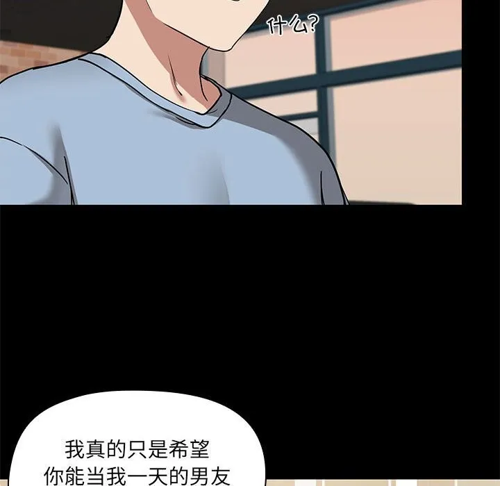 共享男友 第13話 第46页