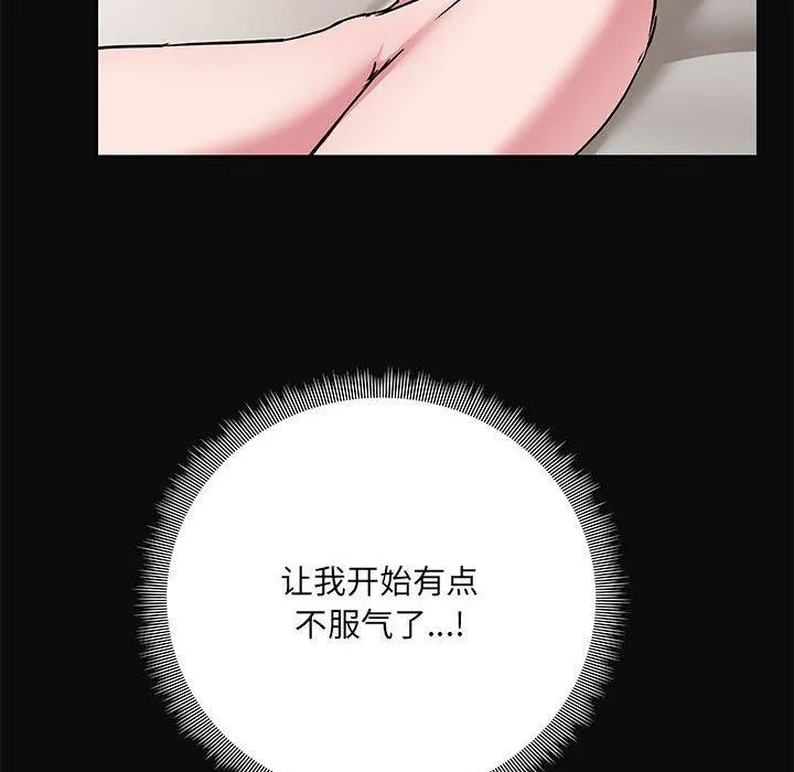 共享男友 第15話 第62页