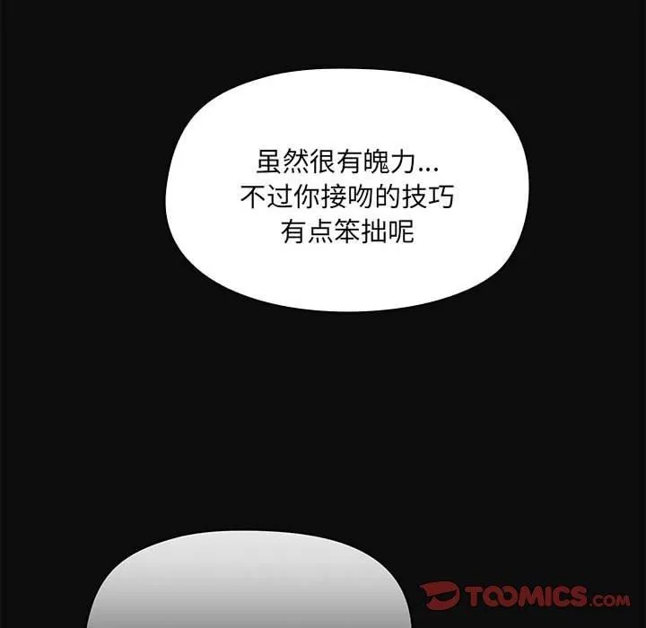 共享男友 第15話 第33页