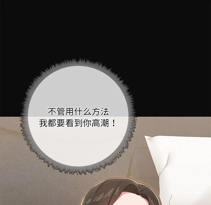 共享男友 第15話 第72页