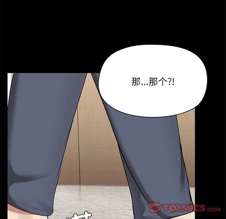 共享男友 第15話 第15页