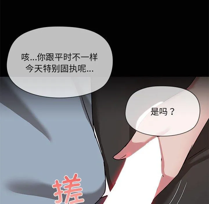 共享男友 第15話 第8页