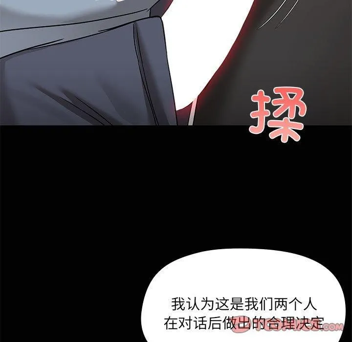 共享男友 第15話 第9页