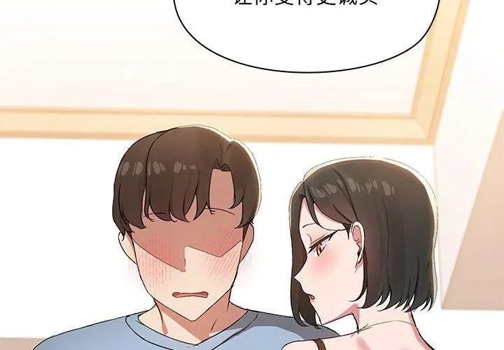 共享男友 第15話 第2页