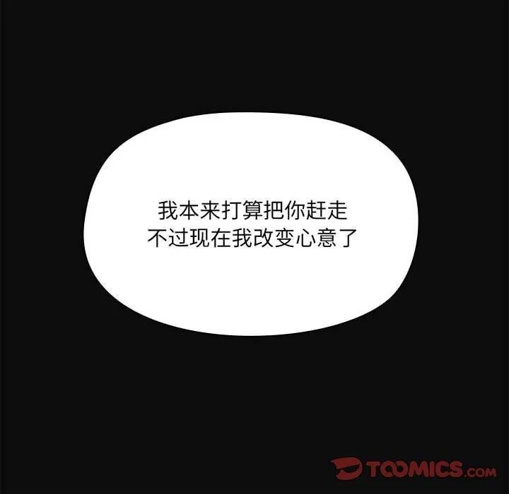 共享男友 第15話 第123页