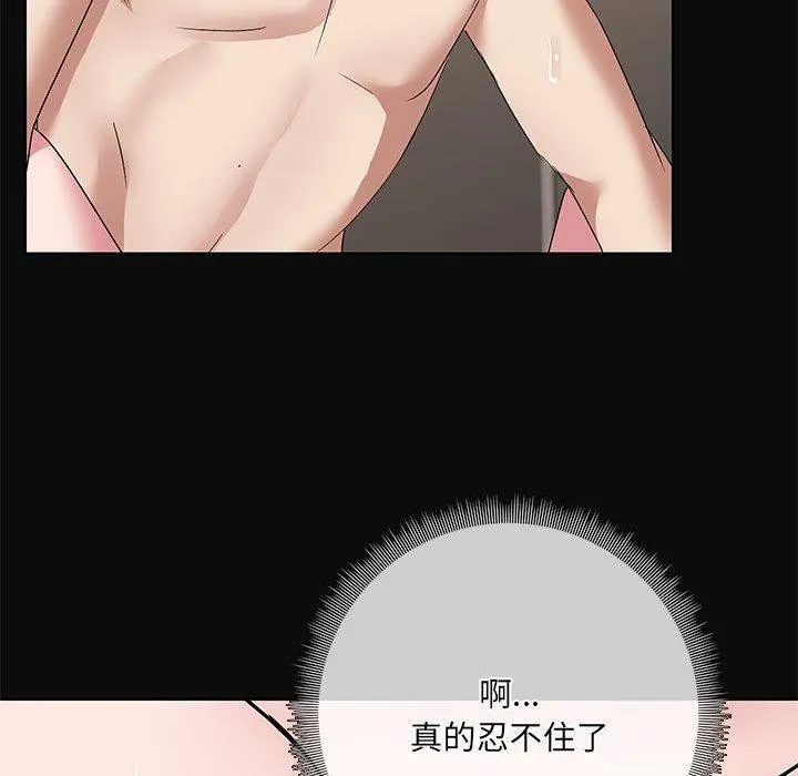 共享男友 第15話 第70页