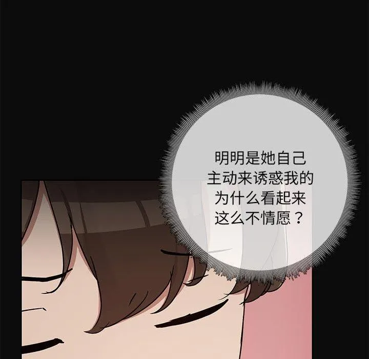 共享男友 第15話 第59页