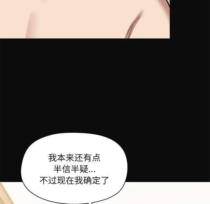 共享男友 第15話 第120页