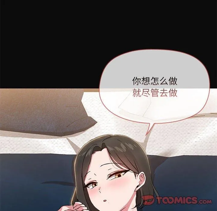 共享男友 第15話 第39页