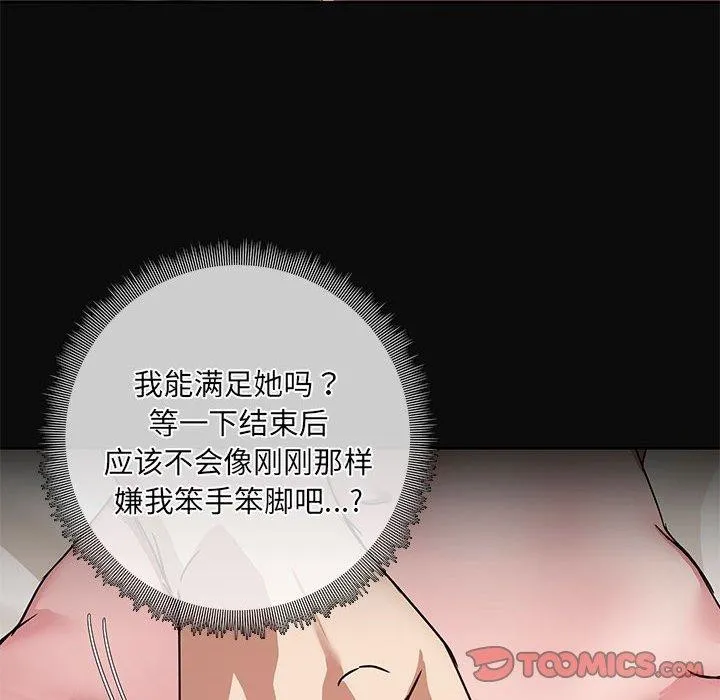 共享男友 第15話 第45页