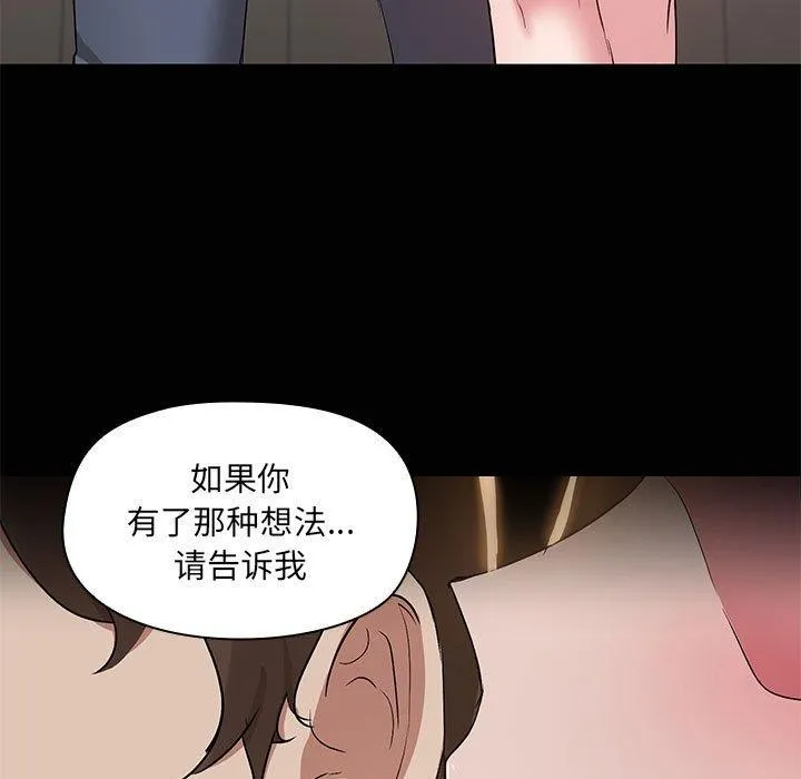 共享男友 第15話 第5页