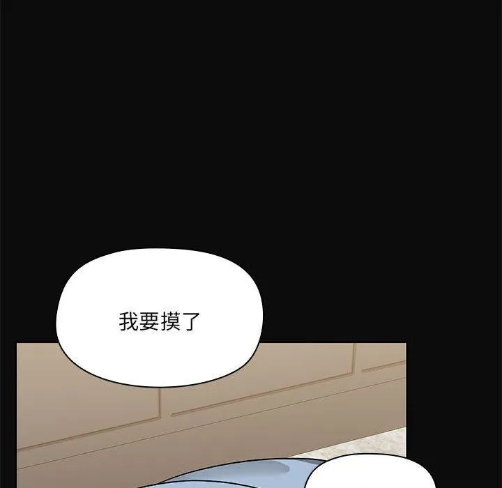 共享男友 第15話 第37页