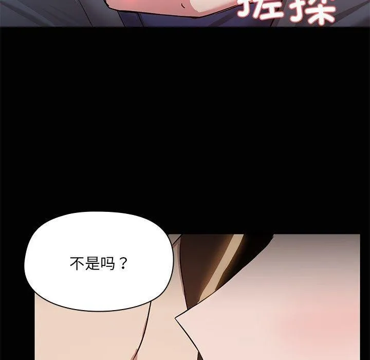 共享男友 第15話 第11页