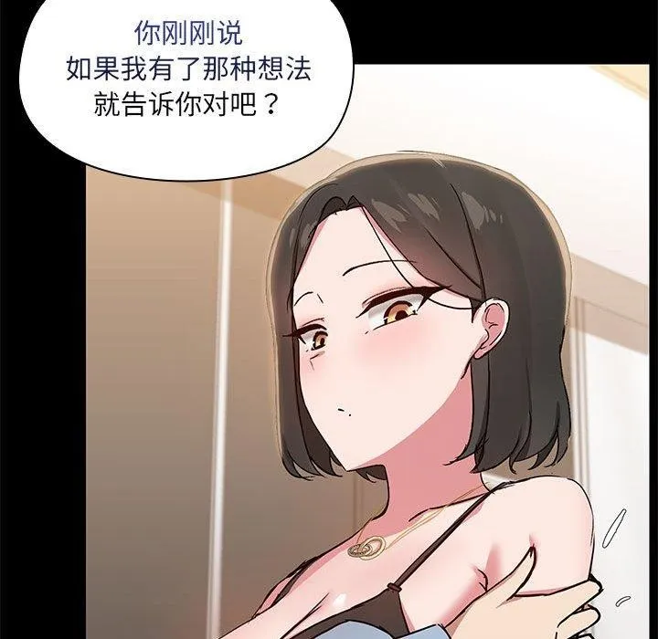 共享男友 第15話 第22页
