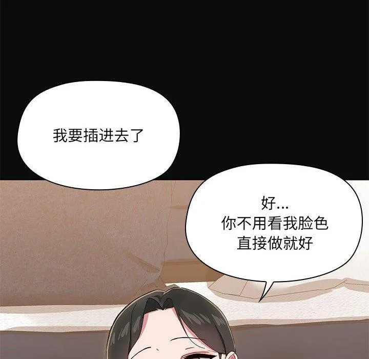 共享男友 第15話 第66页