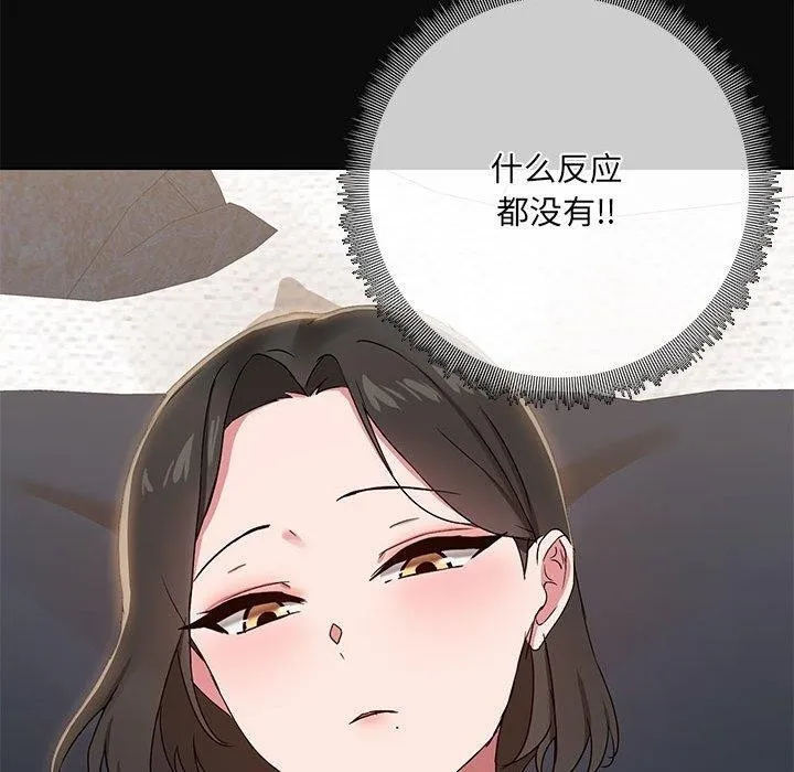 共享男友 第15話 第52页
