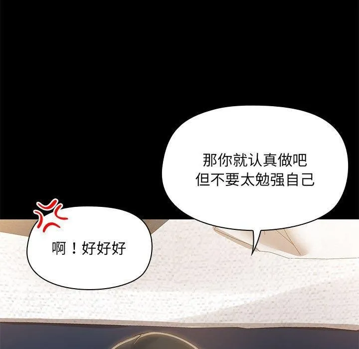 共享男友 第15話 第89页