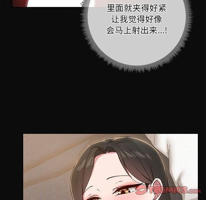 共享男友 第15話 第81页