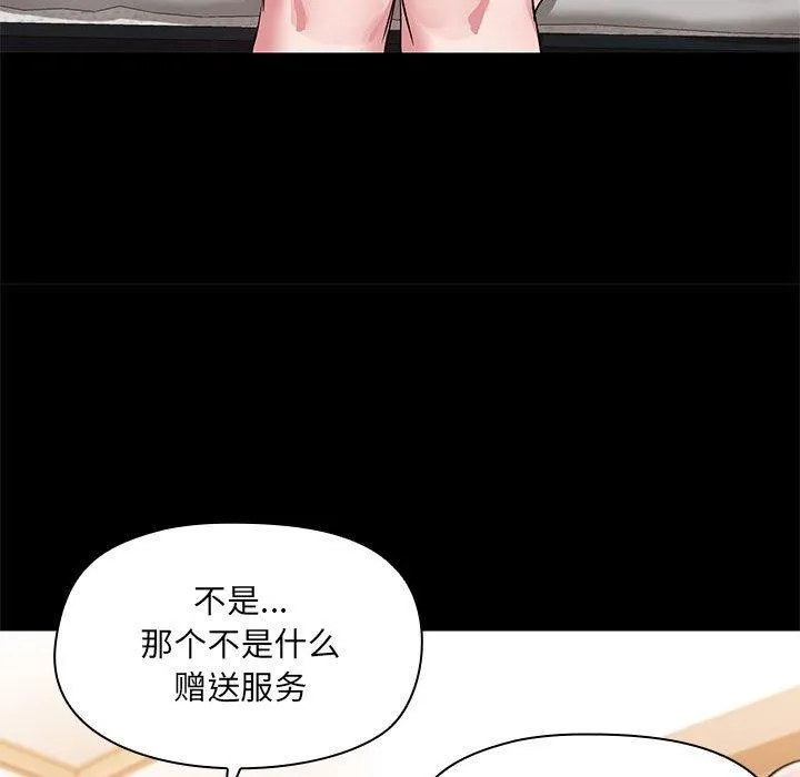 共享男友 第14話 第43页