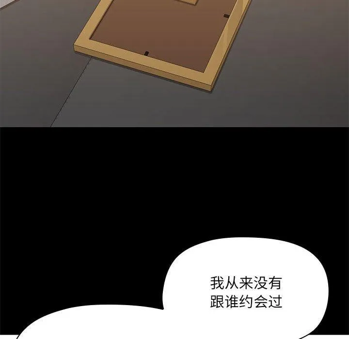 共享男友 第14話 第65页