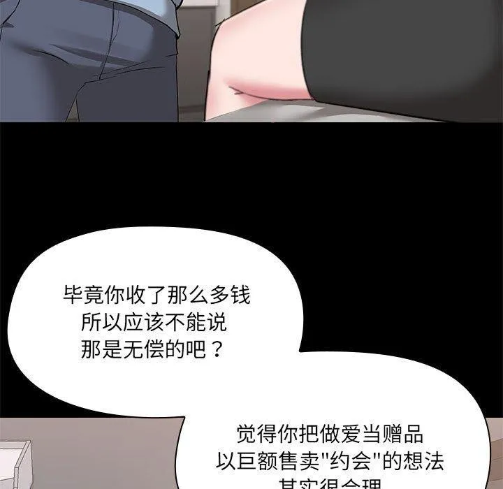 共享男友 第14話 第45页