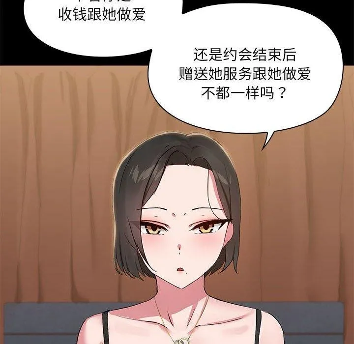 共享男友 第14話 第41页