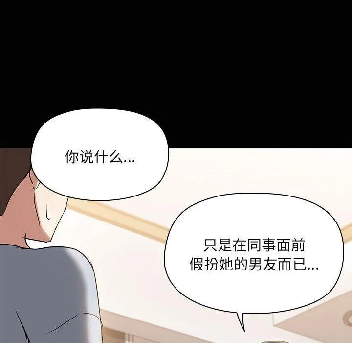 共享男友 第14話 第23页