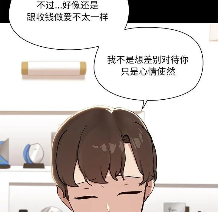 共享男友 第14話 第71页