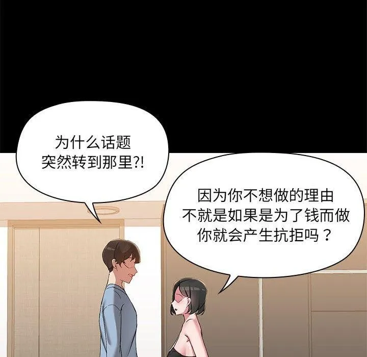 共享男友 第14話 第84页