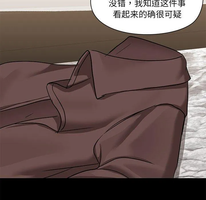 共享男友 第14話 第63页