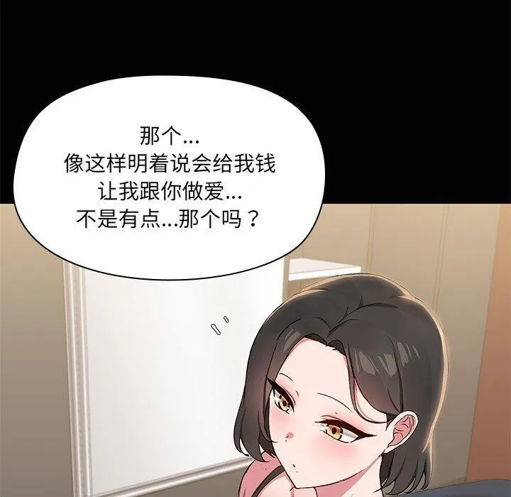 共享男友 第14話 第11页
