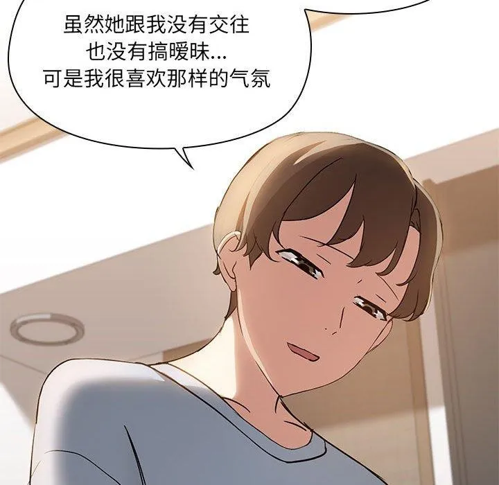 共享男友 第14話 第66页