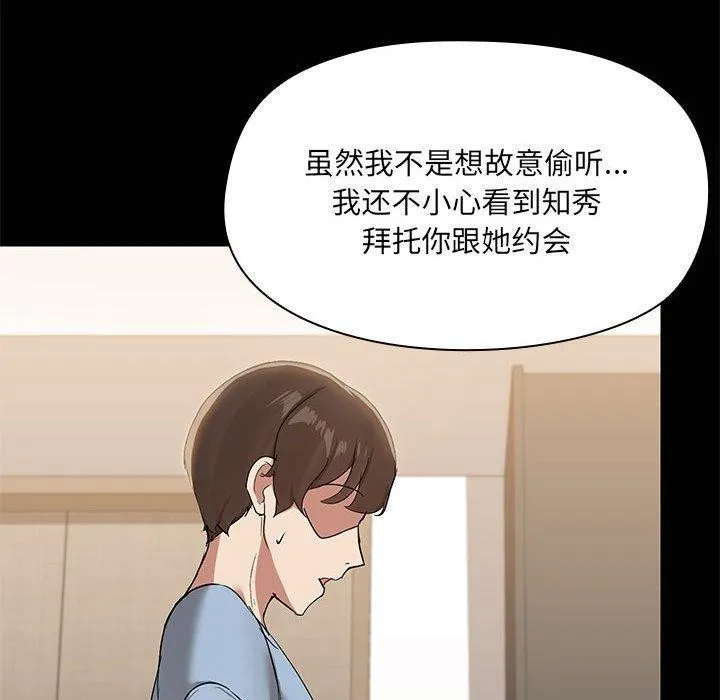 共享男友 第14話 第27页