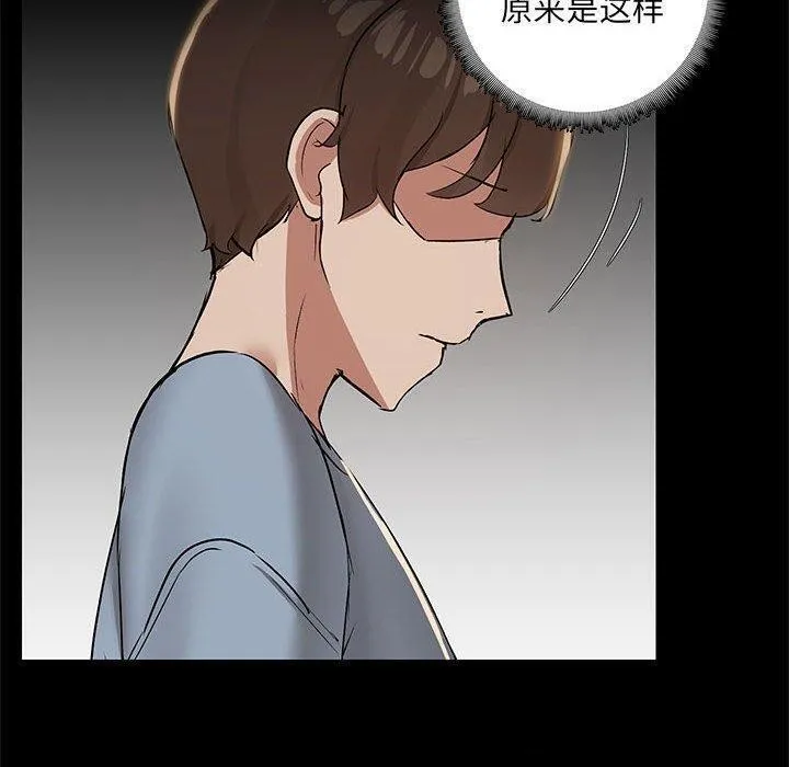 共享男友 第14話 第50页