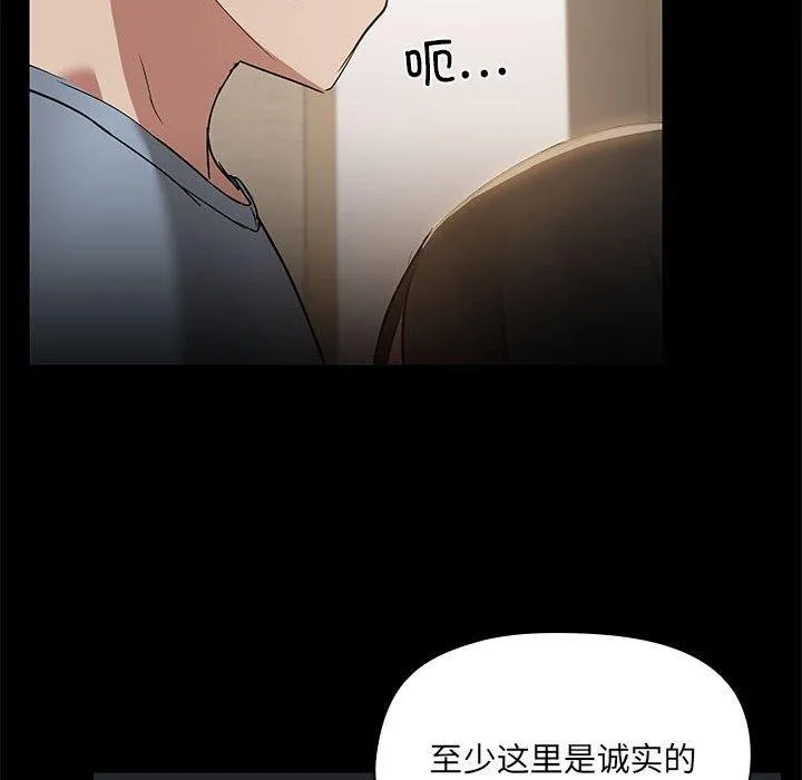 共享男友 第14話 第107页