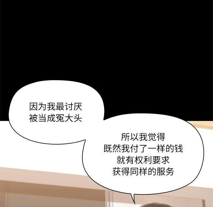 共享男友 第14話 第47页