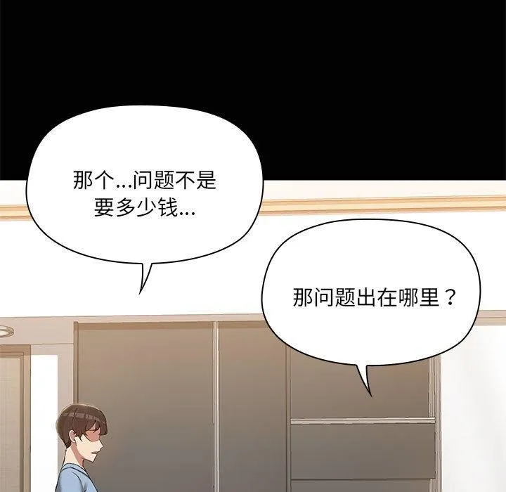 共享男友 第14話 第9页