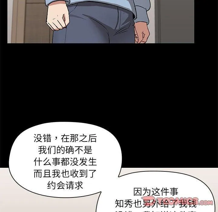 共享男友 第14話 第62页