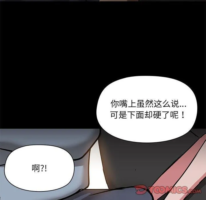 共享男友 第14話 第104页