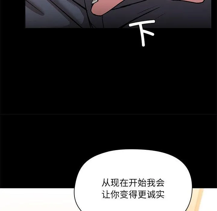 共享男友 第14話 第109页