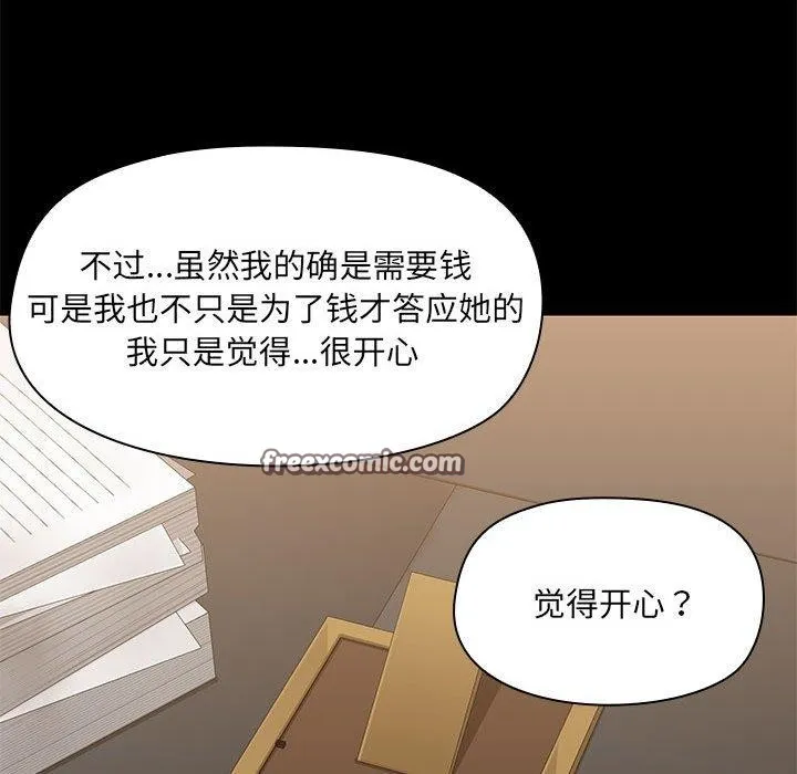 共享男友 第14話 第64页