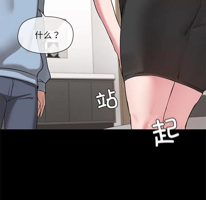 共享男友 第14話 第77页