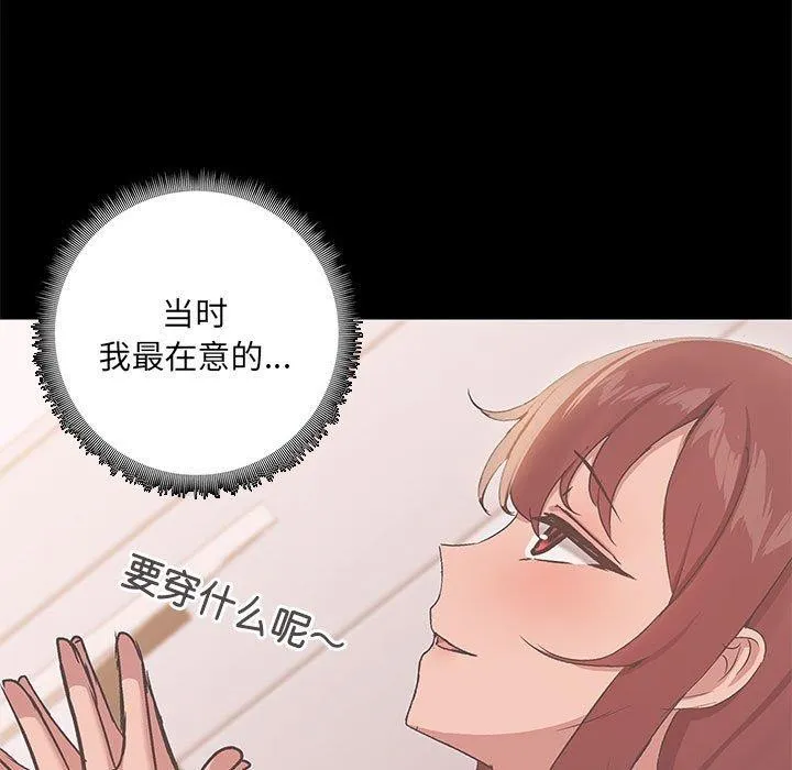 共享男友 第14話 第51页