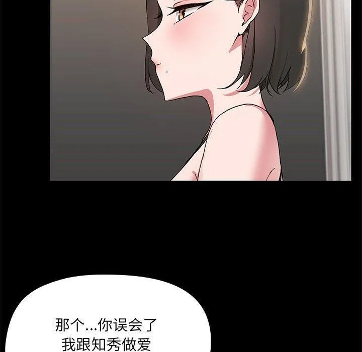 共享男友 第14話 第37页