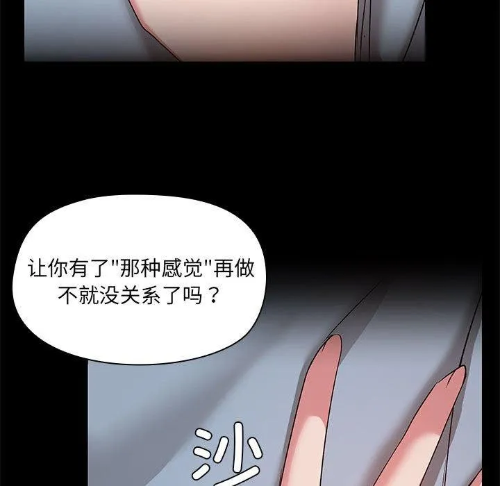 共享男友 第14話 第87页