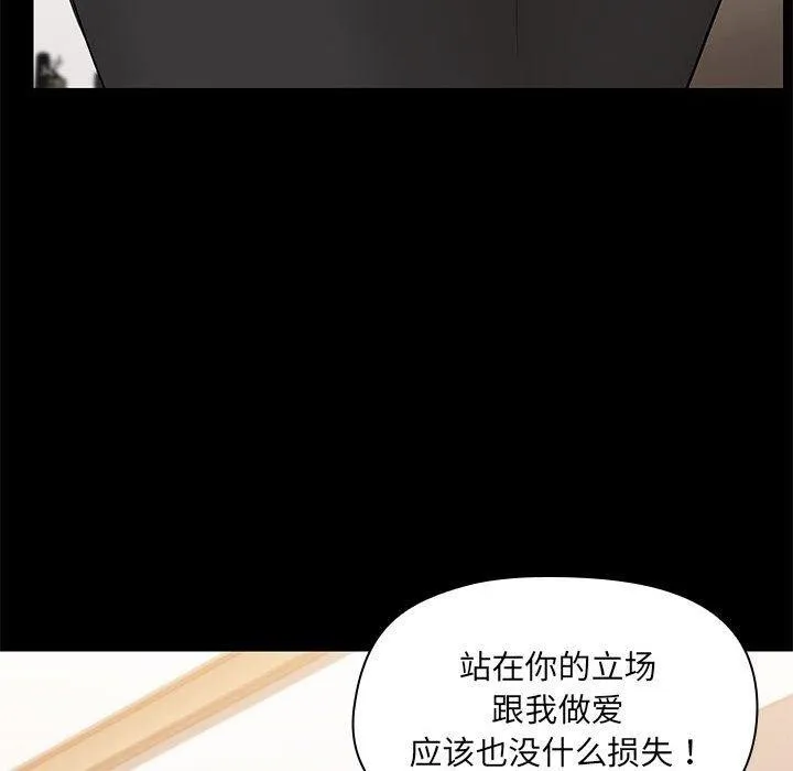 共享男友 第14話 第95页