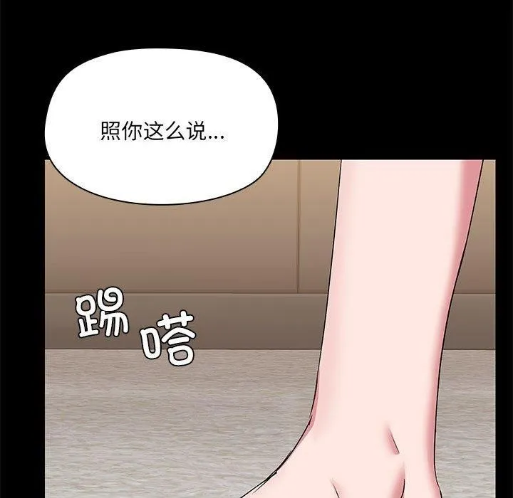 共享男友 第14話 第78页
