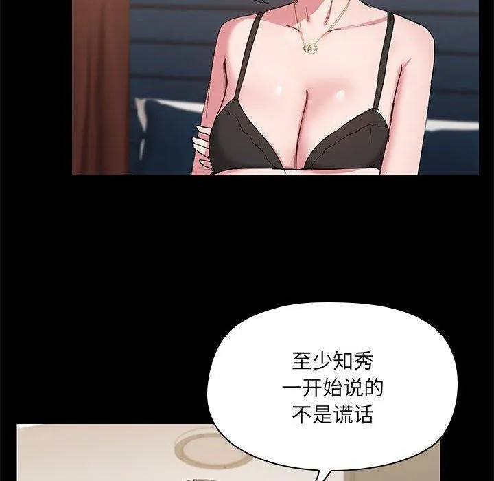 共享男友 第14話 第60页