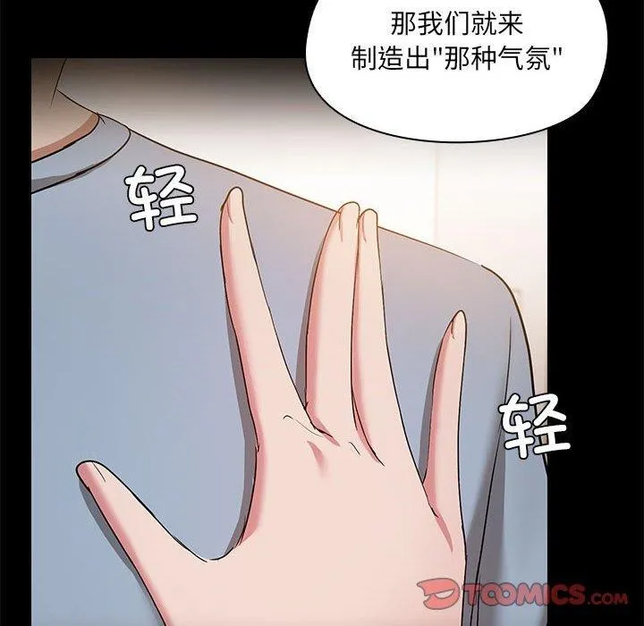 共享男友 第14話 第86页